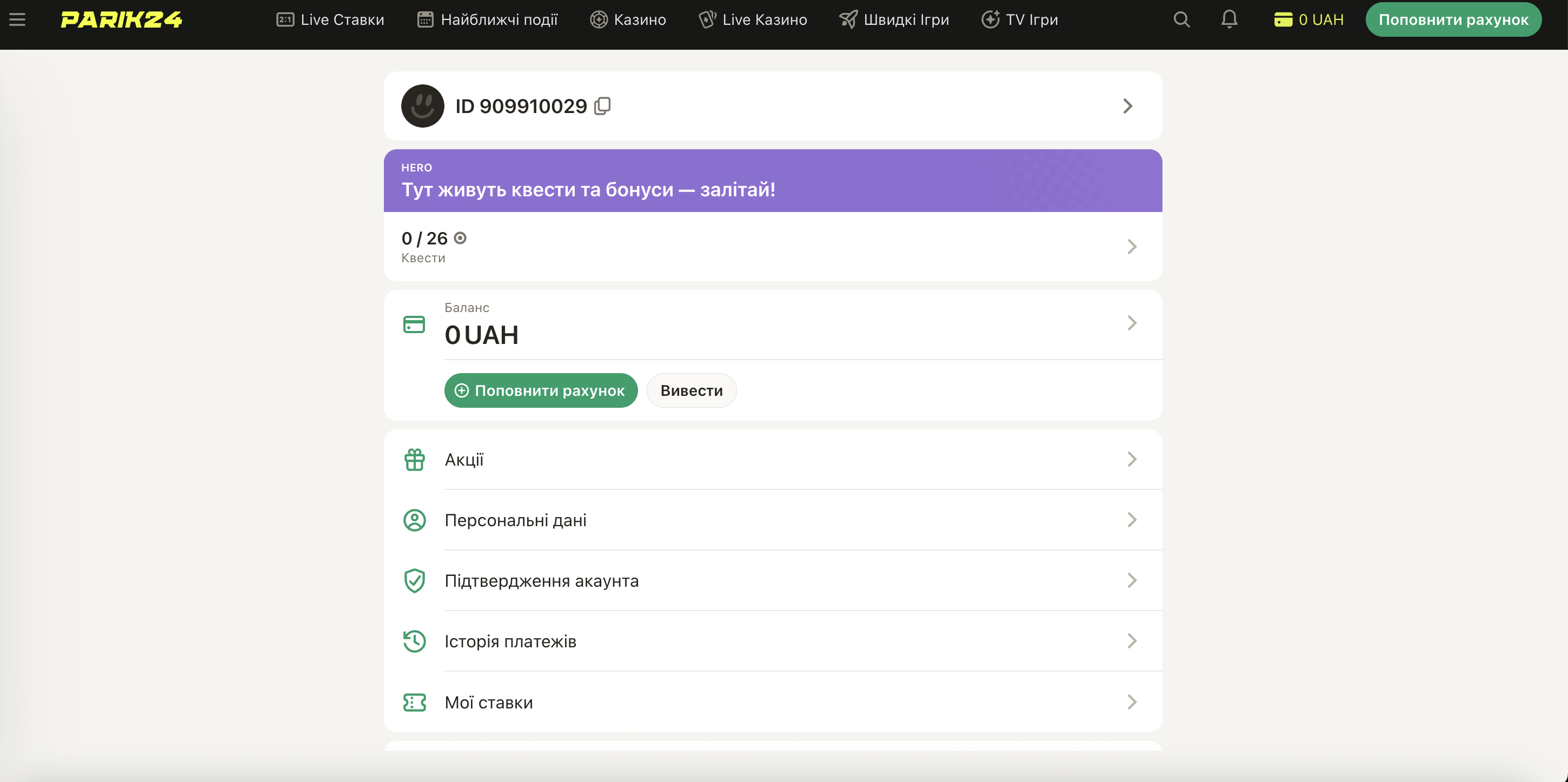 Восстановление пароля Parik24