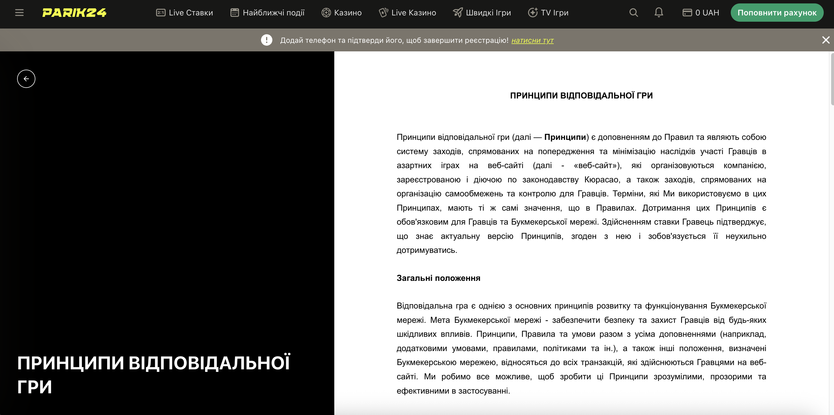 Інструменти відповідальної гри Parik 24