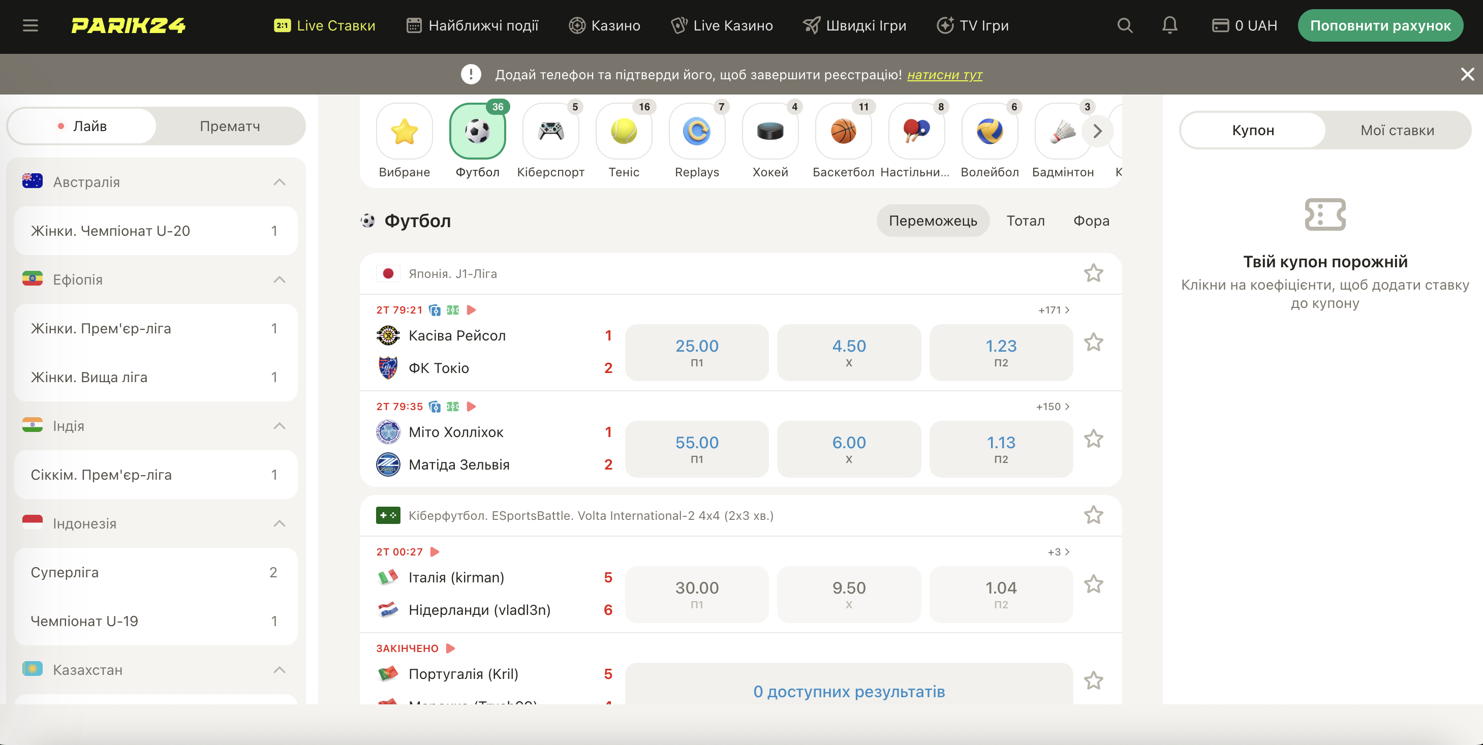 Интерфейс ставок на спорт Парик24