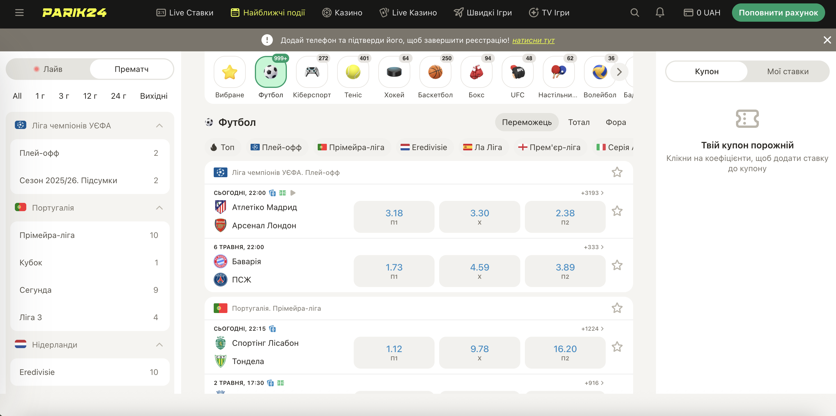 Интерфейс live-ставок в Parik24